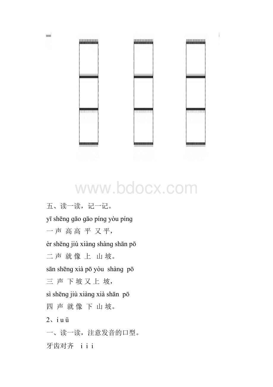 人教版小学语文一年级上册每课一练完整.docx_第3页