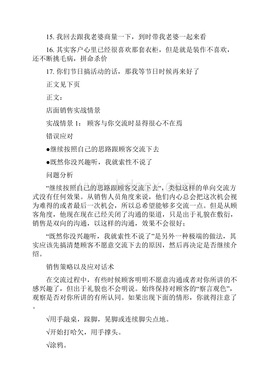 店面销售实战销售技巧话术.docx_第2页