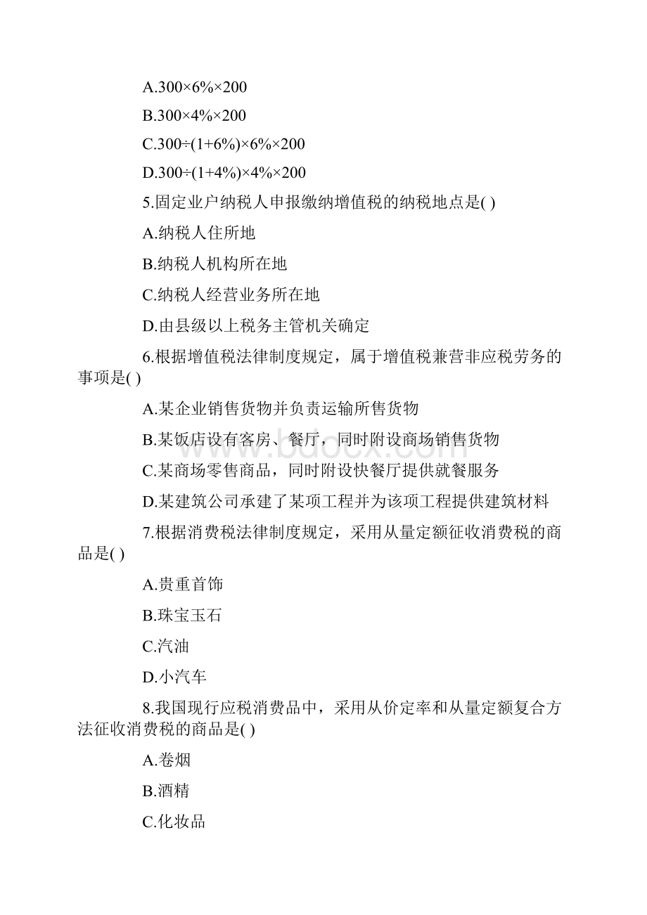 全国高等教育自学考试税法试题.docx_第2页