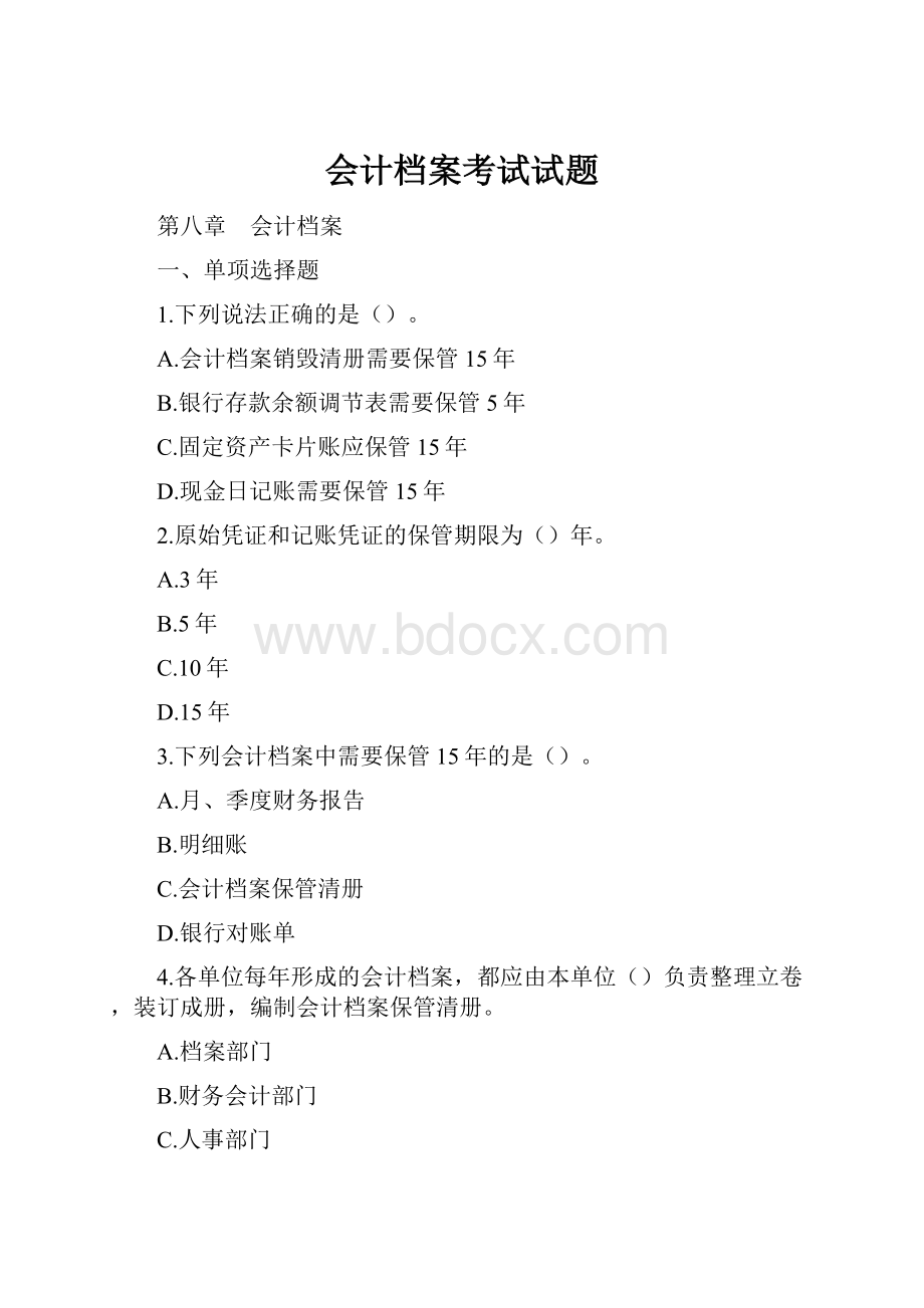 会计档案考试试题.docx_第1页