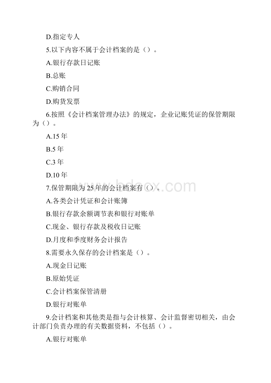 会计档案考试试题.docx_第2页