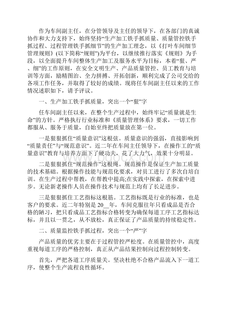 车间副主任的个人工作述职报告范文5篇.docx_第3页