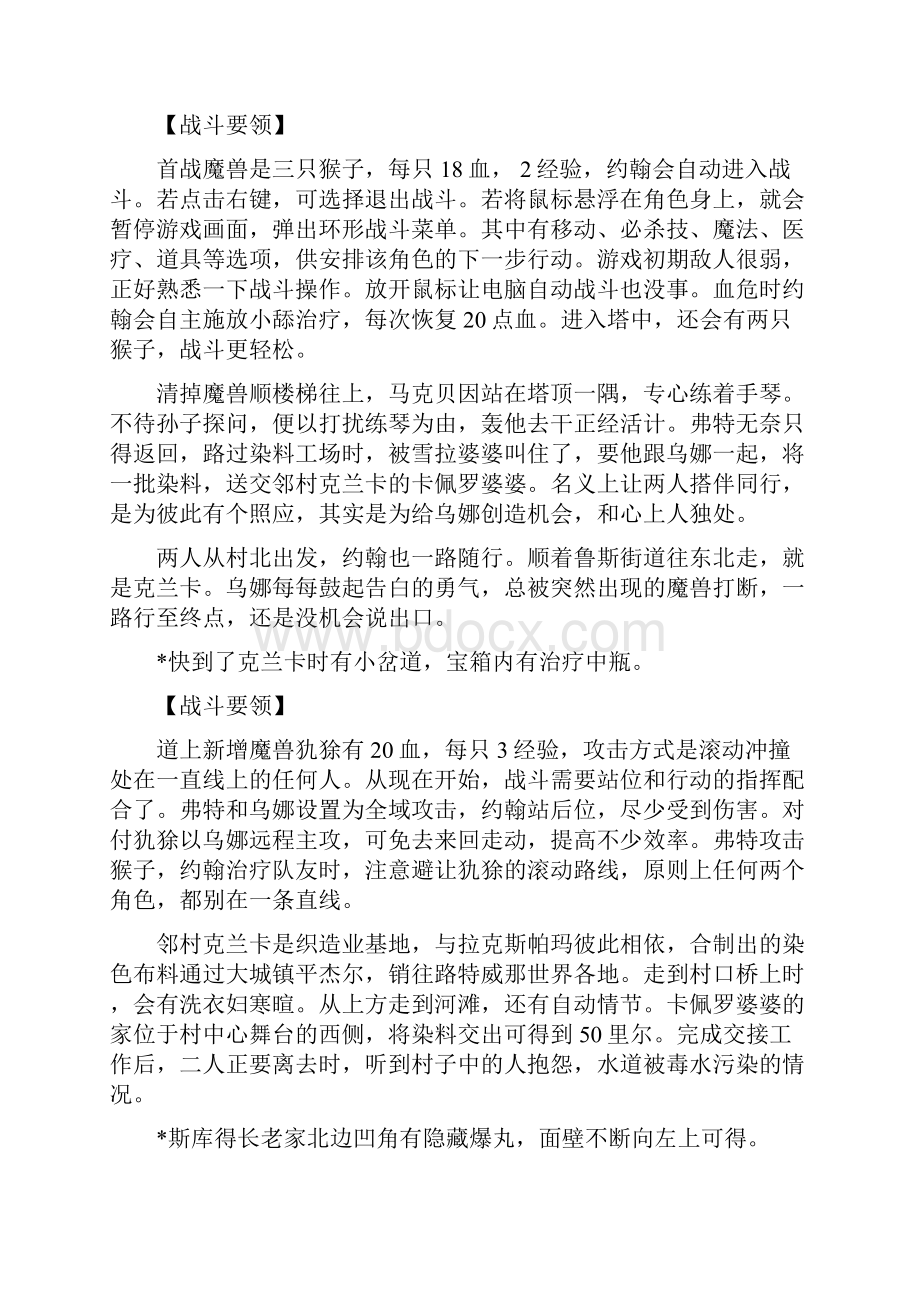 《英雄传说五海之槛歌》完美全攻略解析.docx_第2页