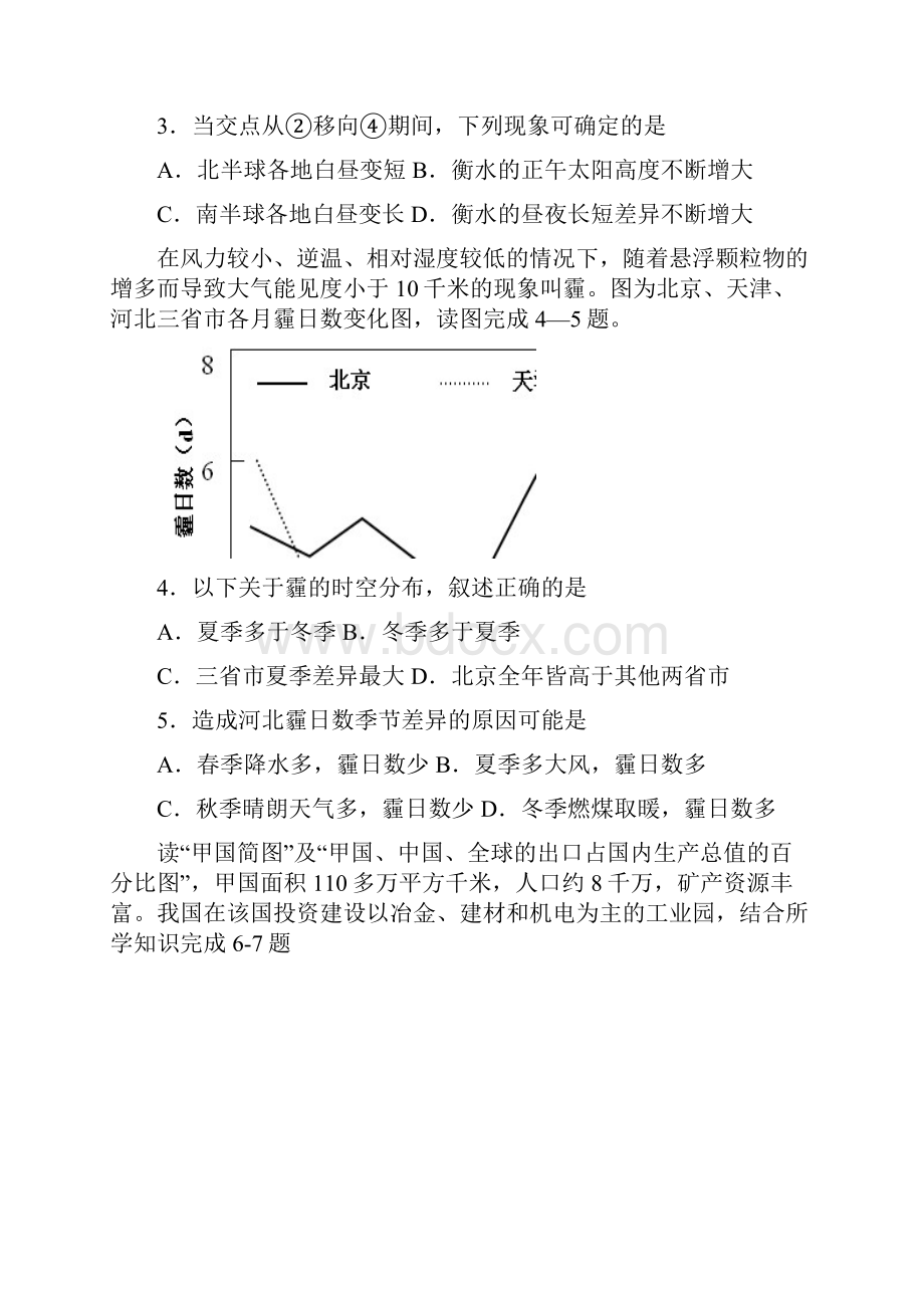 届河北省衡水中学高三下学期期中考试地理试题及答.docx_第2页