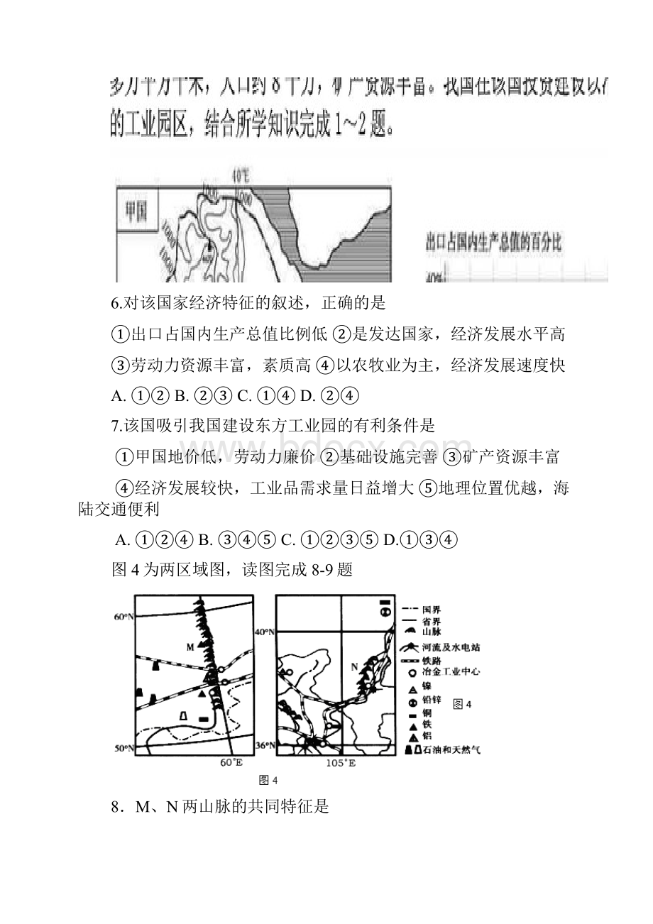 届河北省衡水中学高三下学期期中考试地理试题及答.docx_第3页