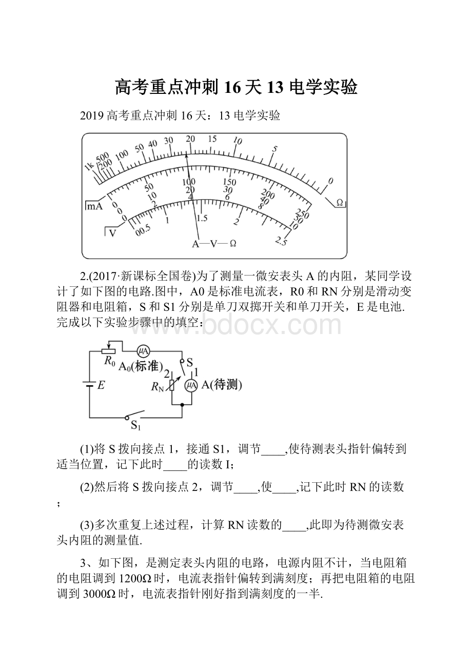 高考重点冲刺16天13电学实验.docx_第1页