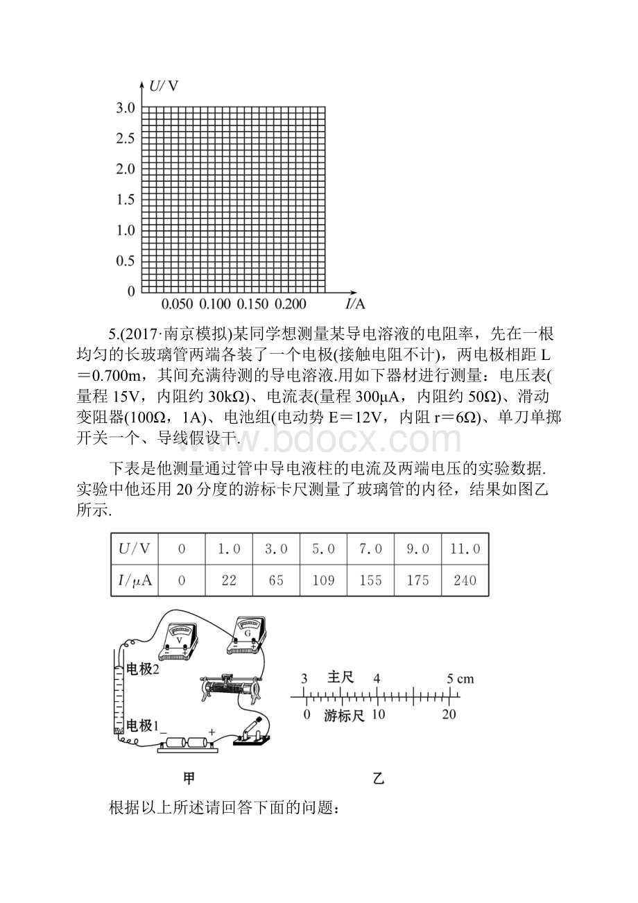 高考重点冲刺16天13电学实验.docx_第3页