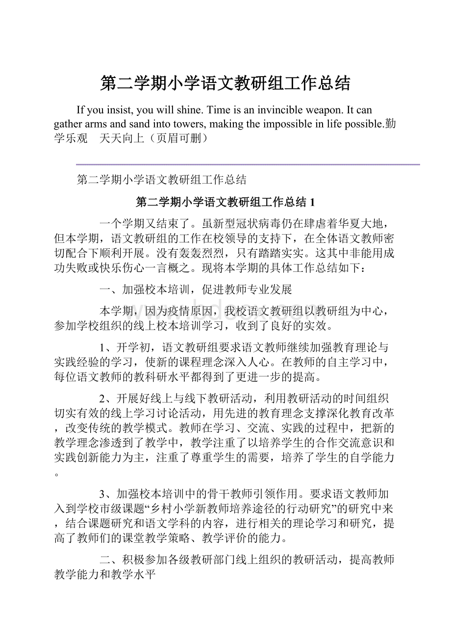 第二学期小学语文教研组工作总结.docx