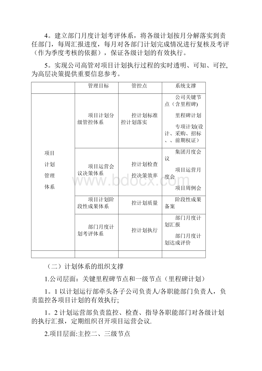 计划运营管理制度.docx_第2页