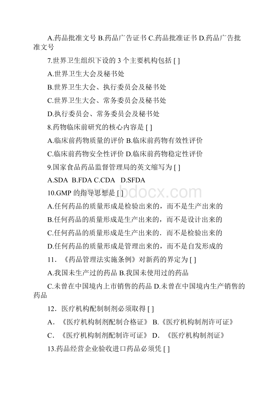 药事管理学复习题及参考答案.docx_第2页