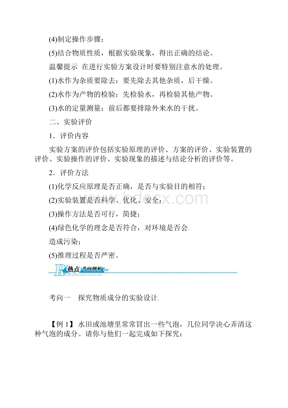 中考化学总复习人教版精讲精练专题6 实验方案设计与评价.docx_第2页