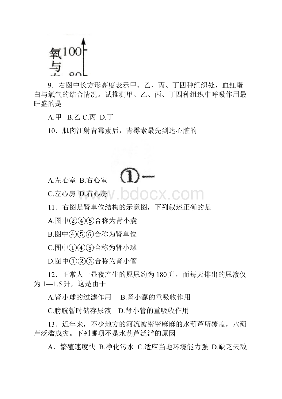 最新湖南省娄底市中考生物真题及答案 精品.docx_第3页