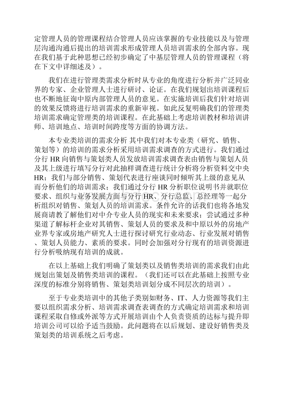 中原地产中国培训体系规划书.docx_第3页