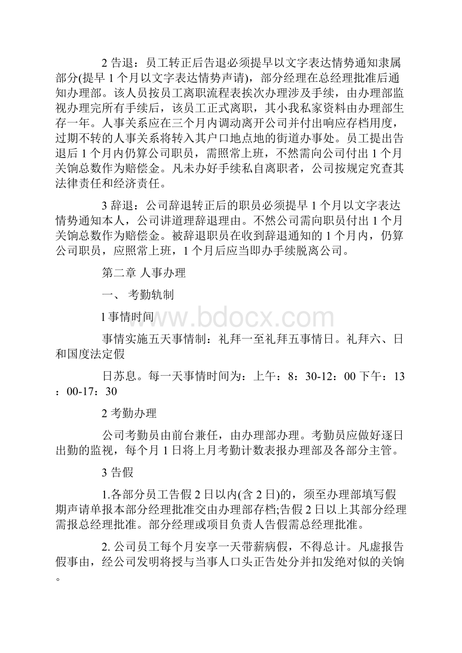 医院人事管理制度.docx_第3页