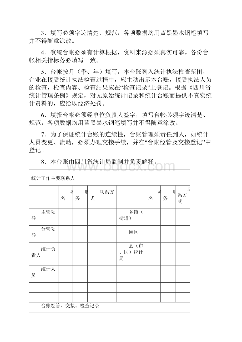 台帐总承包和专业承包建筑业企业台账18年.docx_第2页