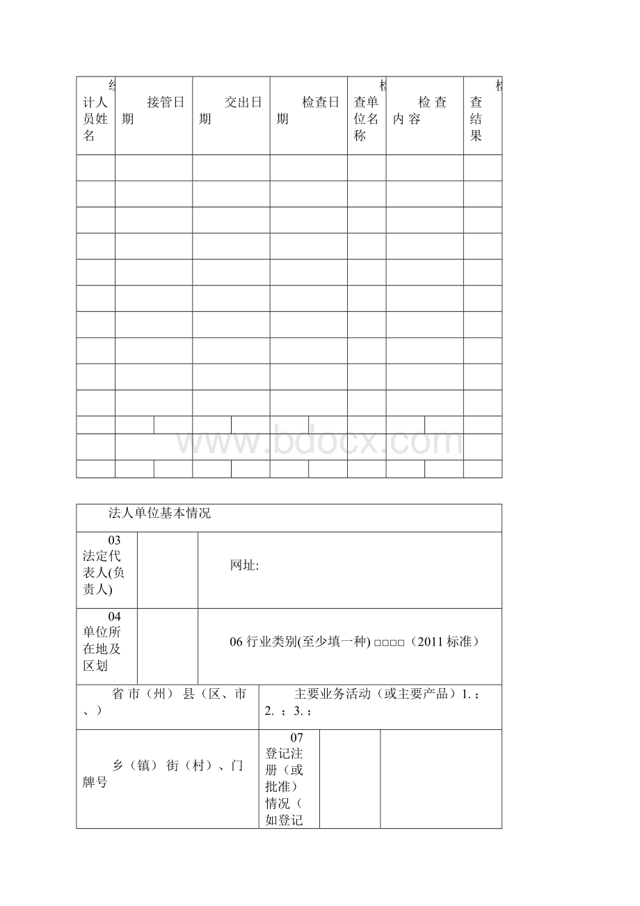 台帐总承包和专业承包建筑业企业台账18年.docx_第3页