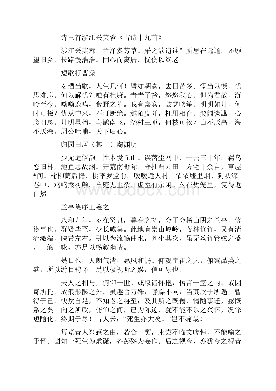 人教版高一语文必背古诗词.docx_第2页