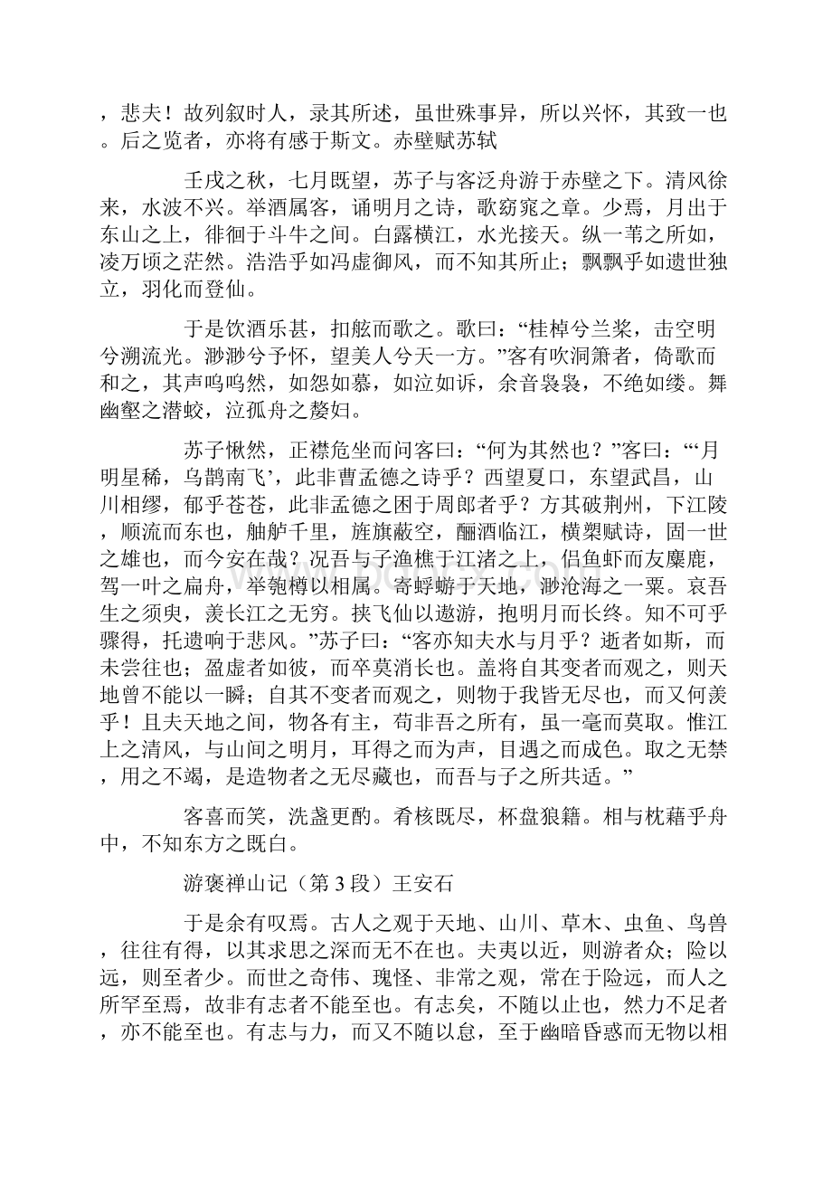 人教版高一语文必背古诗词.docx_第3页