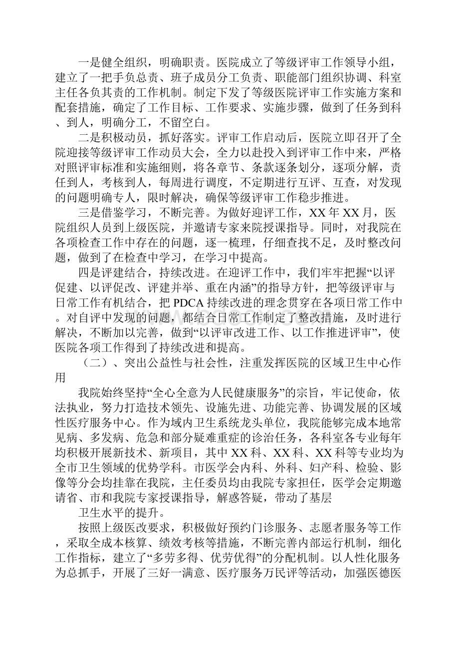 等级医院评审总结.docx_第2页