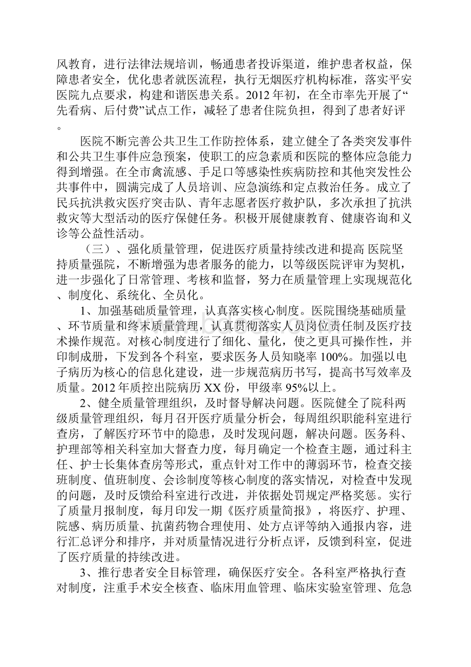 等级医院评审总结.docx_第3页