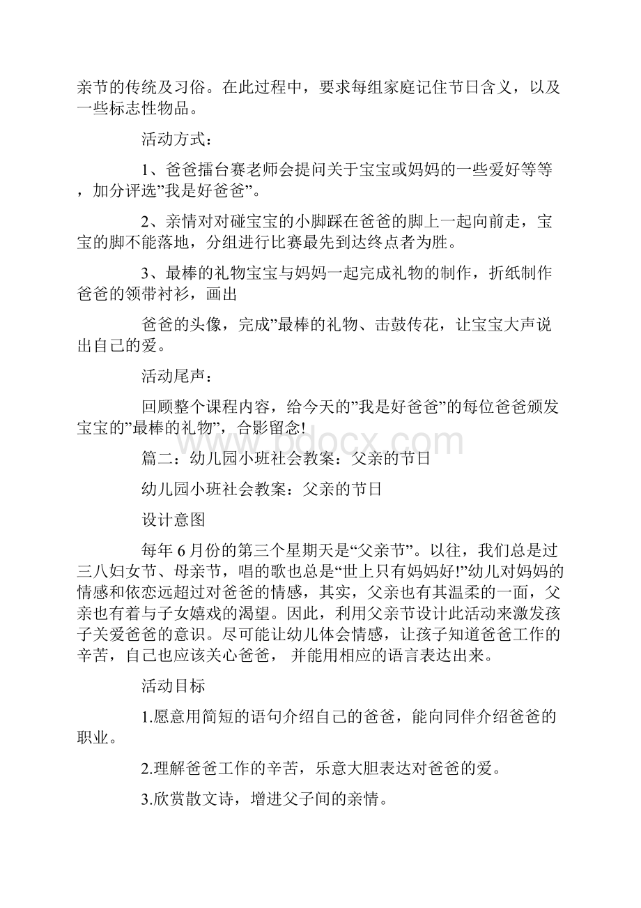 幼儿园托班父亲节教案.docx_第3页