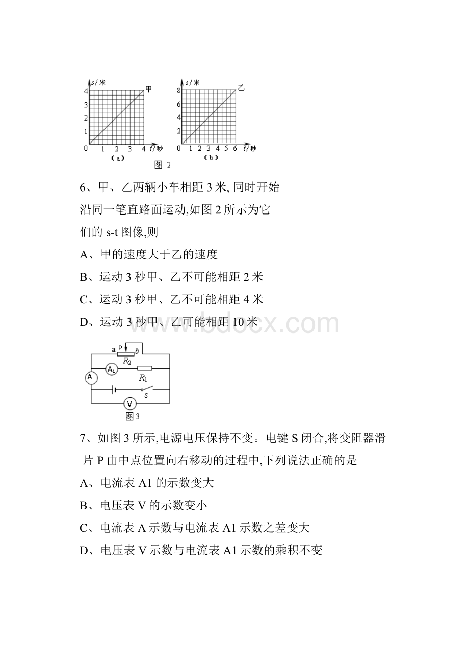 上海市奉贤区调研测试九年级物理学科试题含答案.docx_第3页