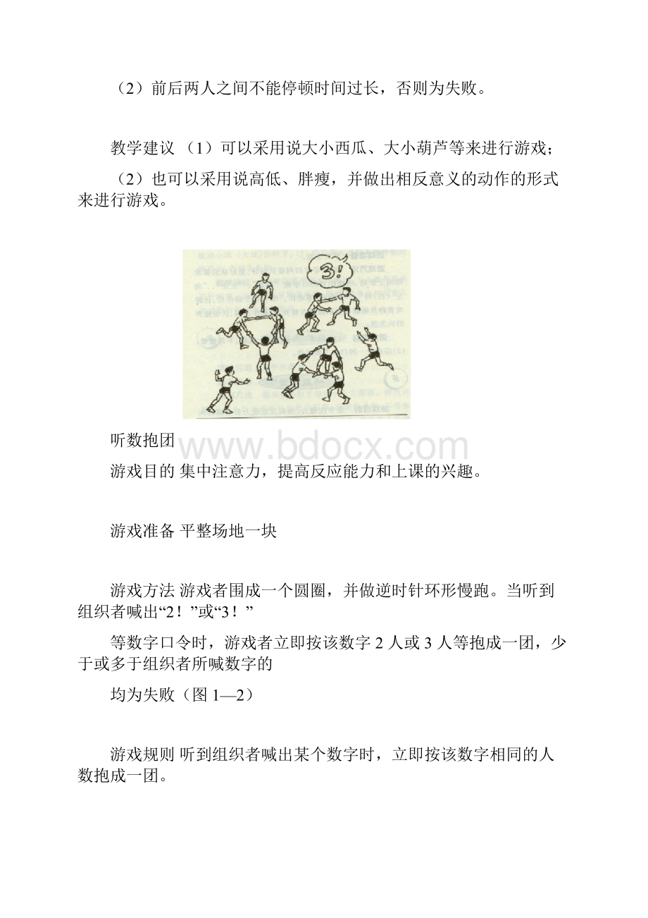 完整版体育游戏汇总.docx_第2页