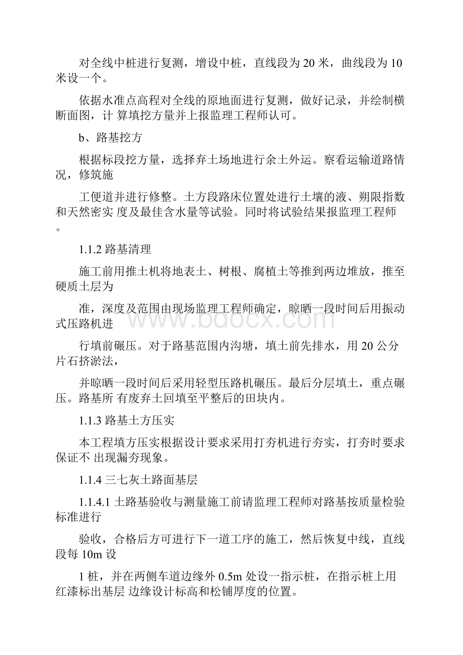 市政公用工程施工组织设计.docx_第2页