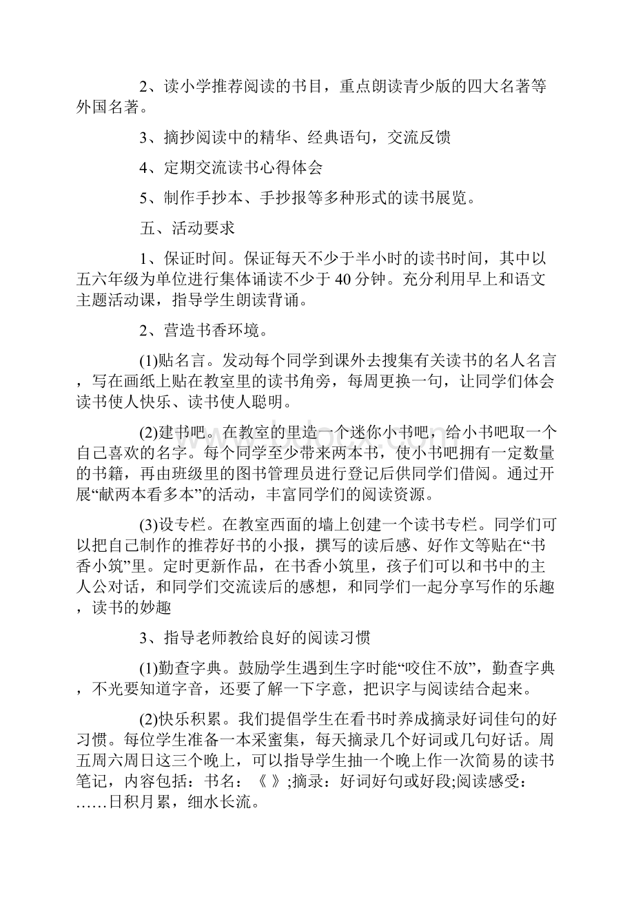 读书社团活动方案.docx_第2页