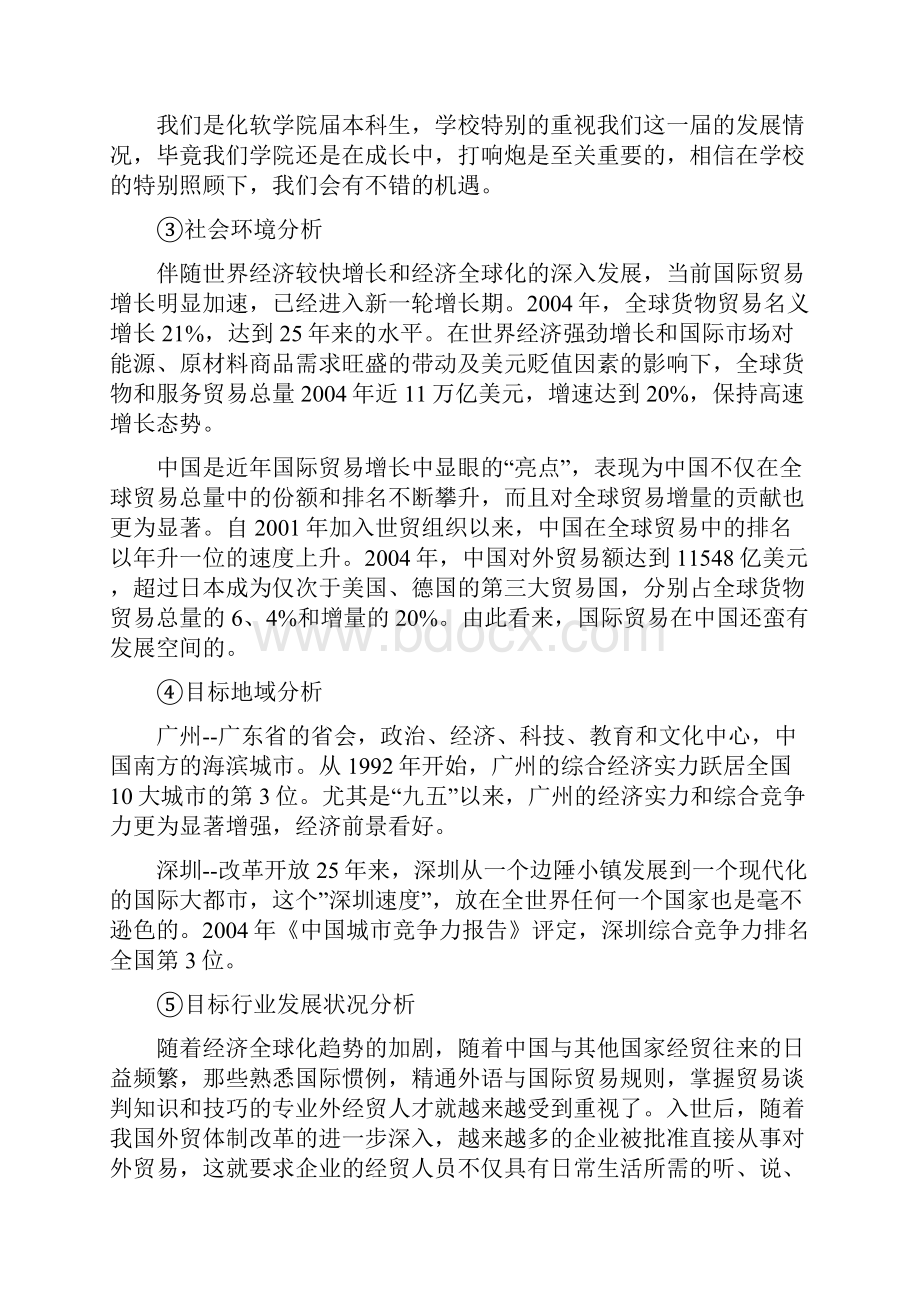 金融工程专业职业规划书优秀范文.docx_第3页