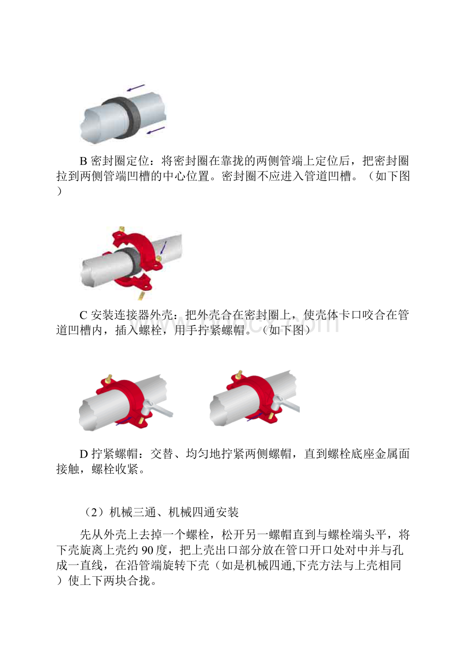 消防喷淋管道施工方案.docx_第2页