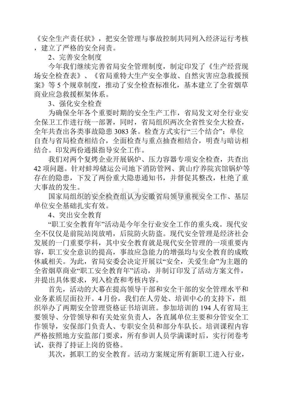 安全保卫处年终工作总结.docx_第2页