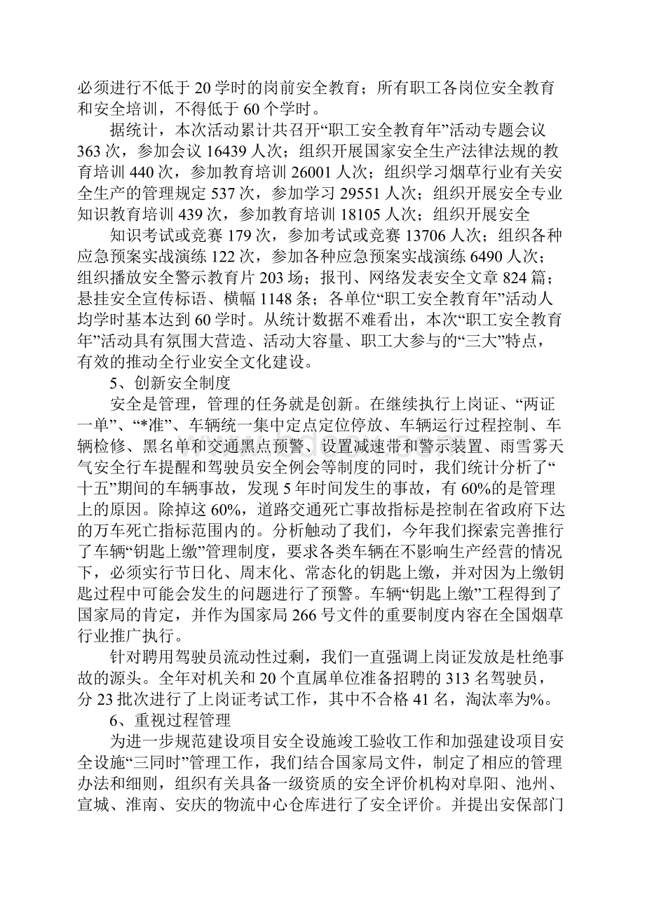 安全保卫处年终工作总结.docx_第3页