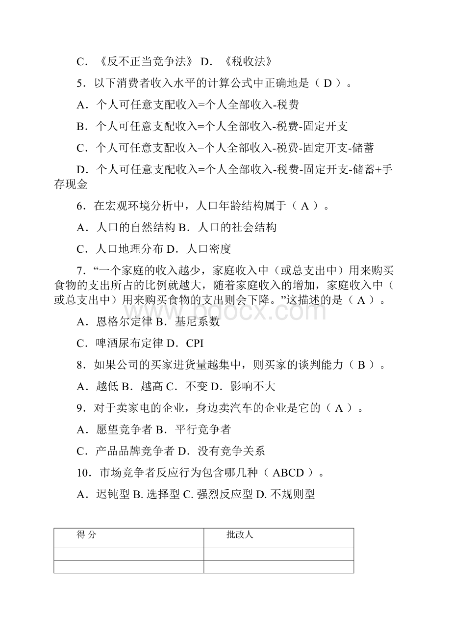 企业战略分析答案.docx_第2页