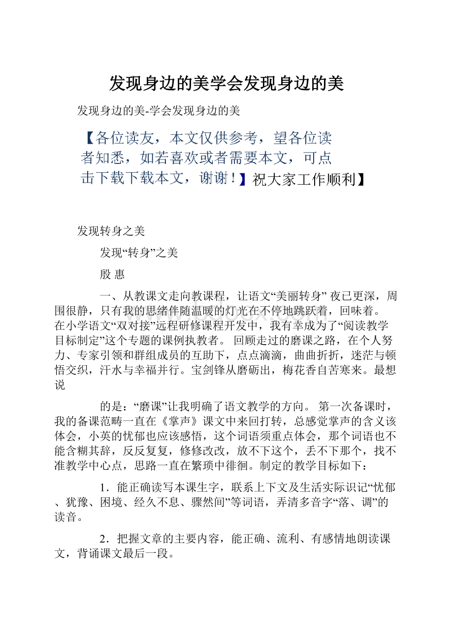 发现身边的美学会发现身边的美.docx