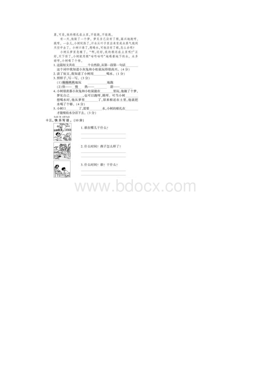 部编版1年级语文下册期末检测题4套有答案.docx_第3页