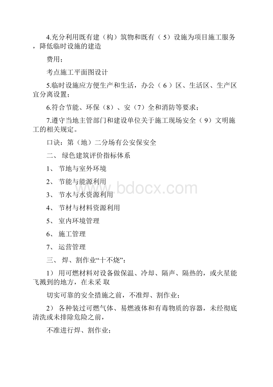 一建建造师建筑李佳升口诀总结与模拟案例简答总结.docx_第3页