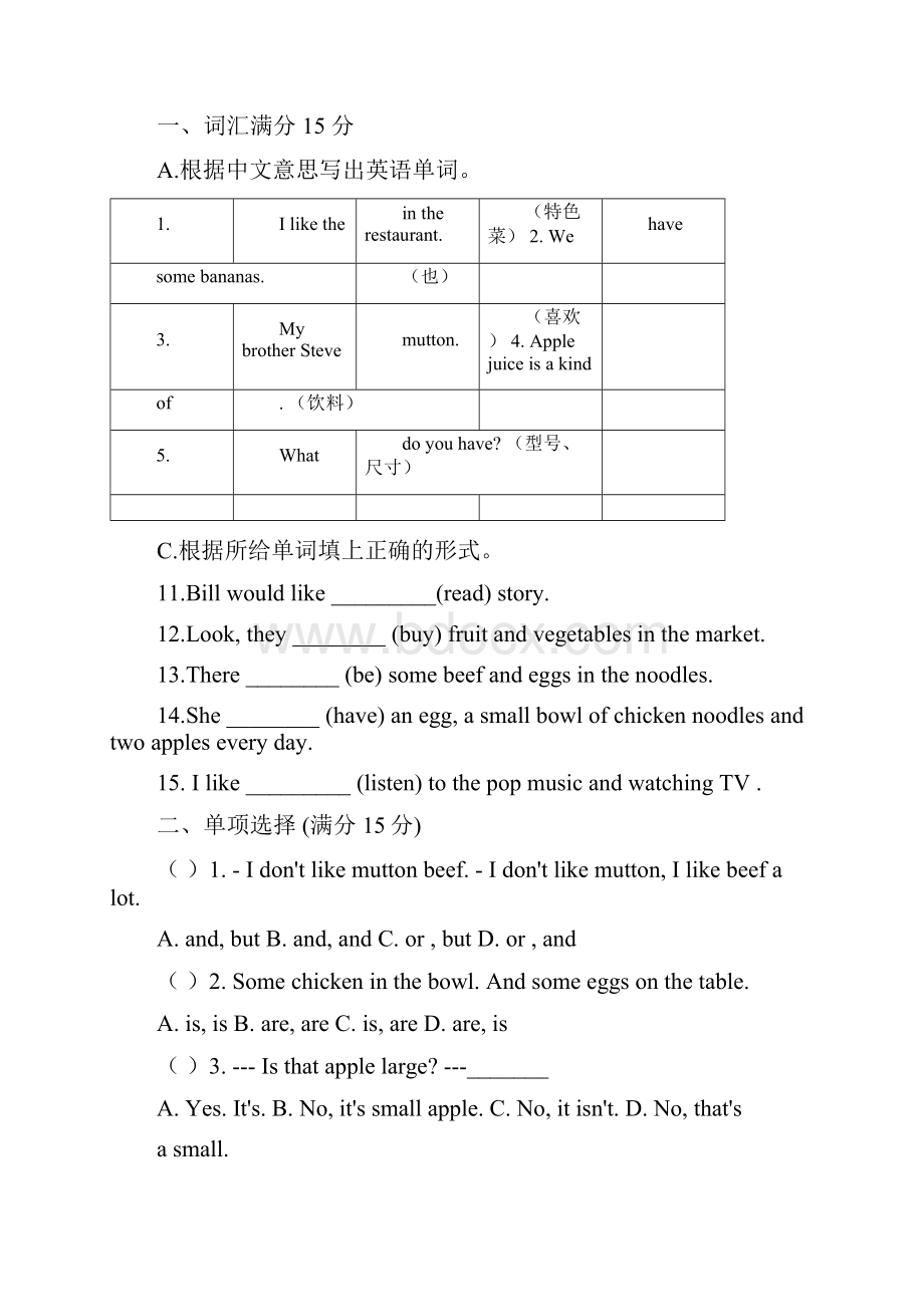 人教版七年级英语下册第八单元练习题doc.docx_第3页