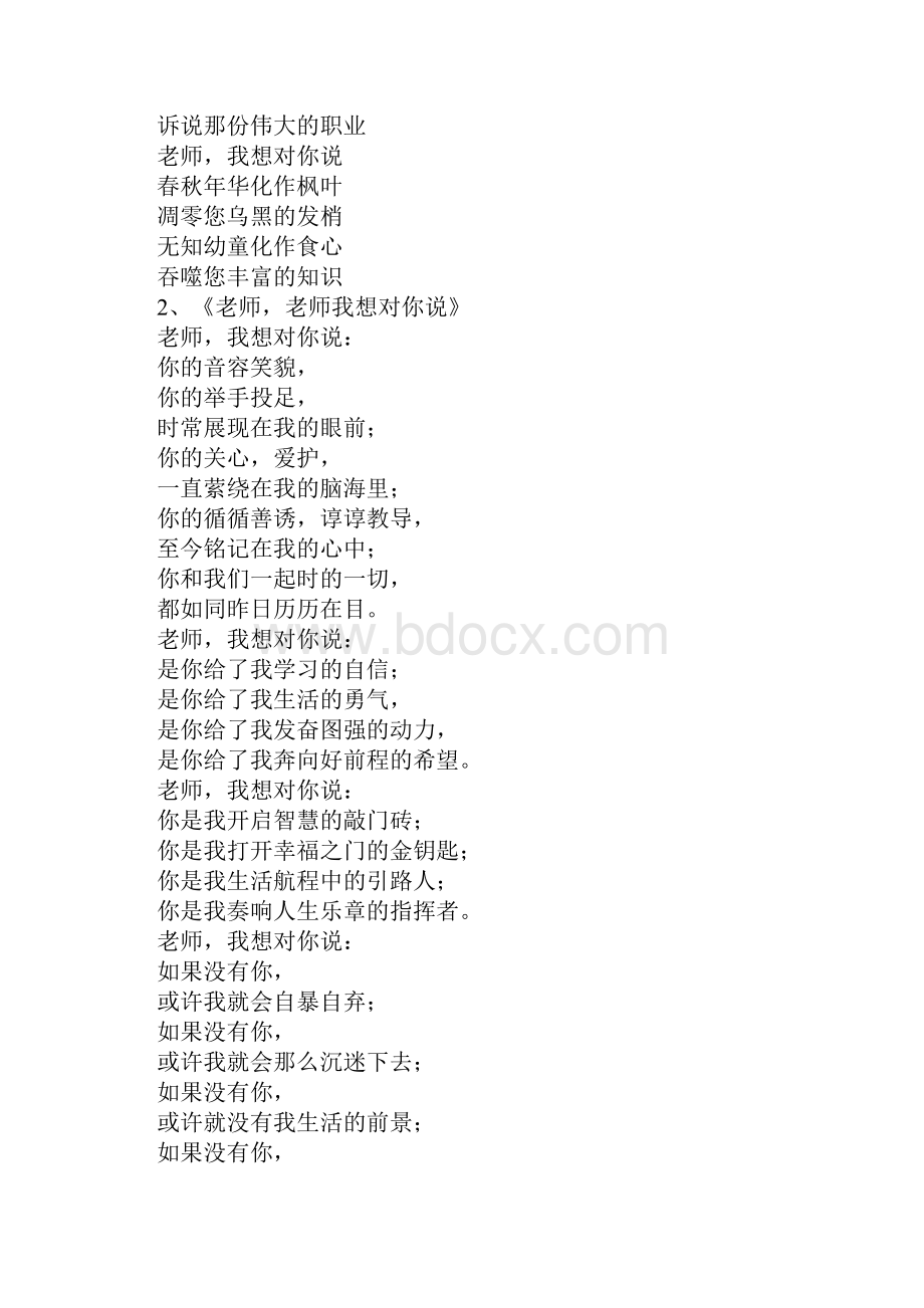 老师我想对你说诗歌.docx_第2页