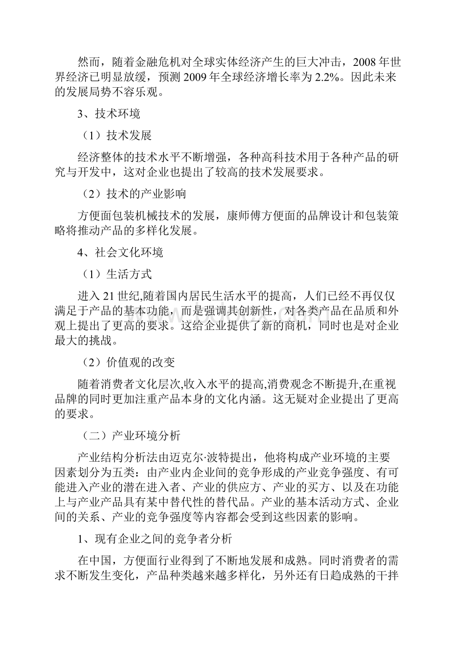 供应商管理论文.docx_第3页