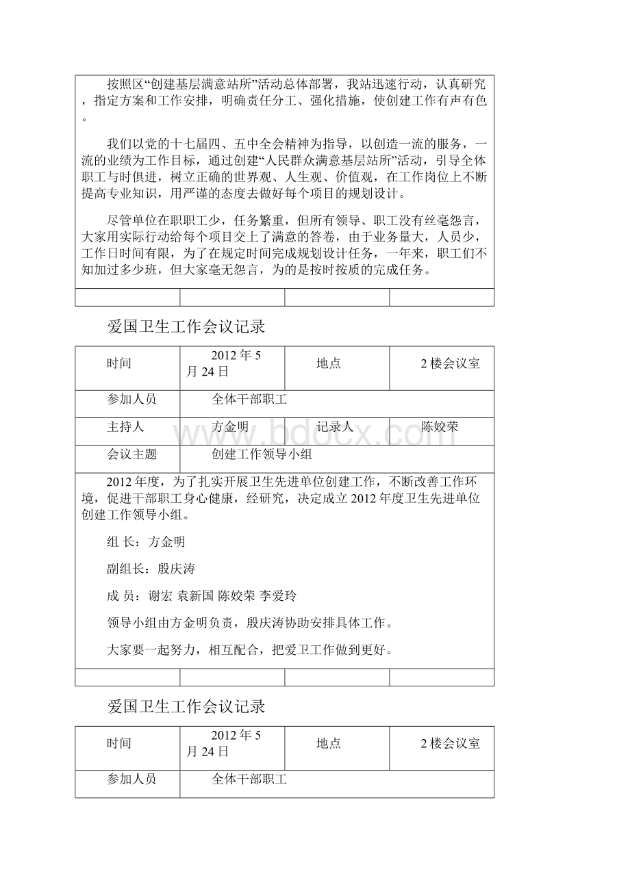 爱国卫生工作会议记录.docx_第3页