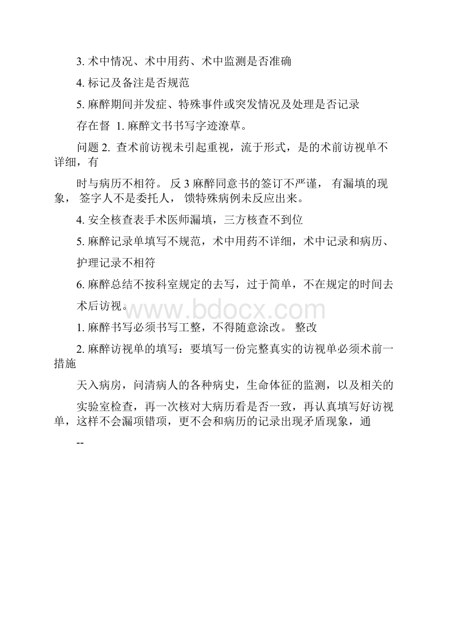 麻醉文书规范书写督导检查记录.docx_第2页