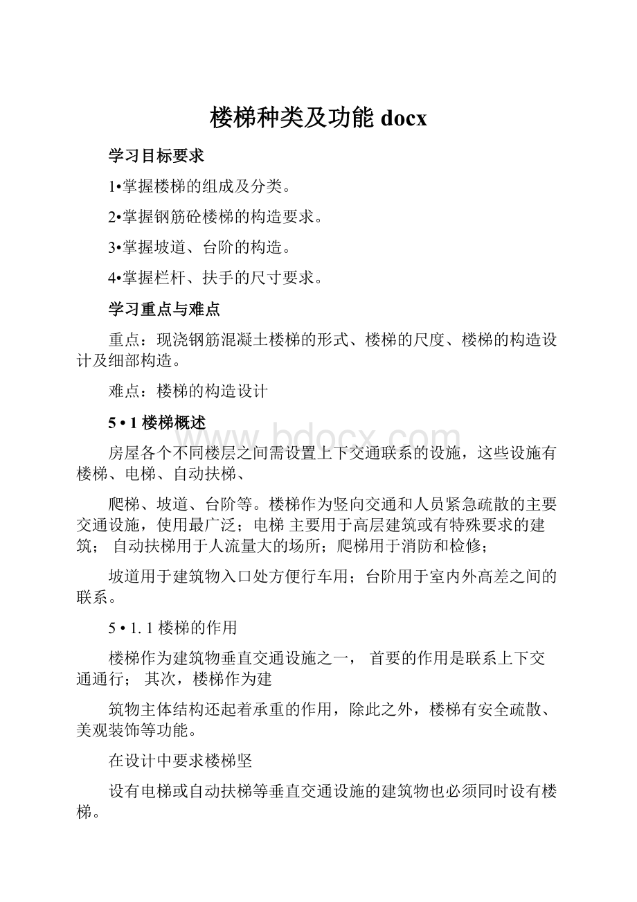 楼梯种类及功能docx.docx_第1页