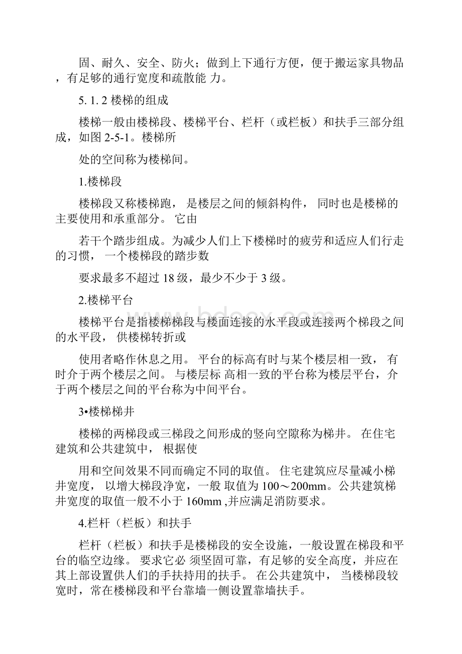 楼梯种类及功能docx.docx_第2页