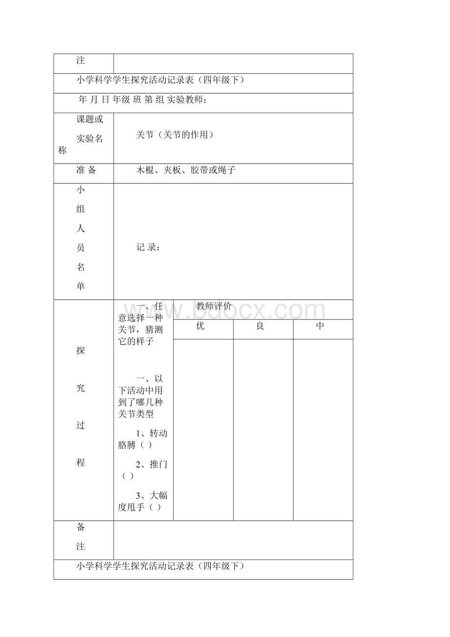 小学科学探究活动记录表四年级下.docx_第2页