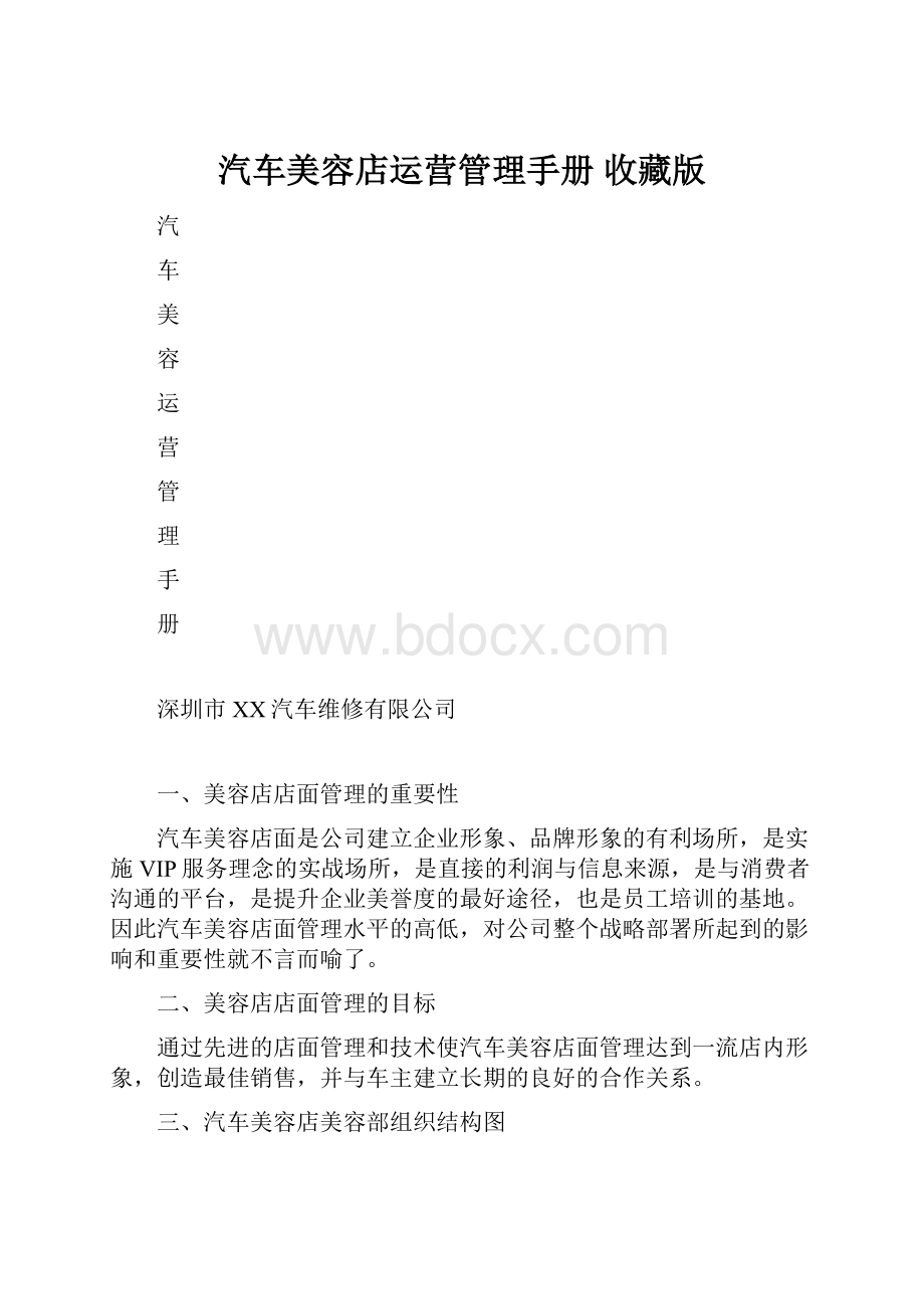 汽车美容店运营管理手册 收藏版.docx_第1页