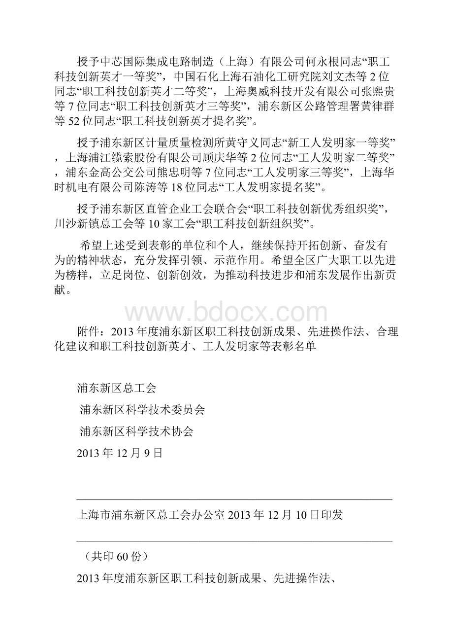 合理化建议和职工科技创新英才浦东新区总工会上海浦东.docx_第2页