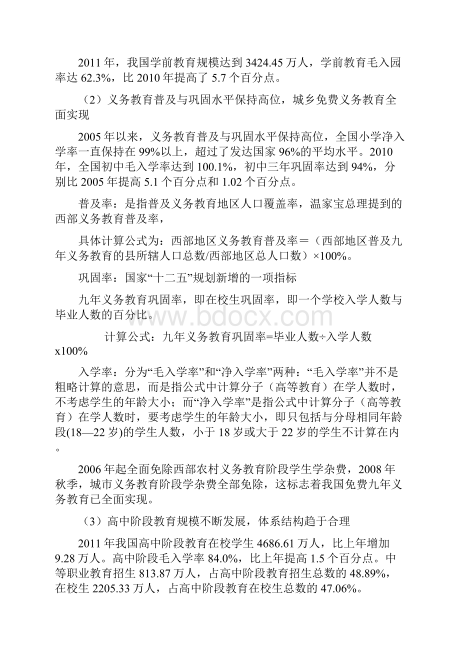 推动社会事业发展加快和谐社会建设步伐.docx_第3页