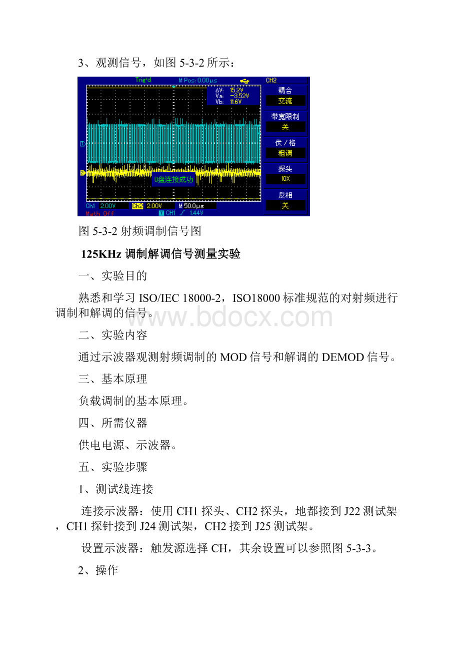 RFID实验报告.docx_第3页