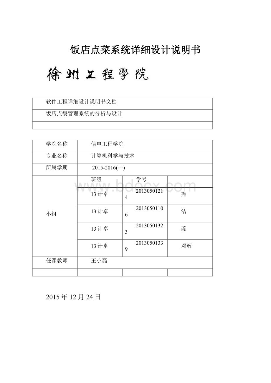 饭店点菜系统详细设计说明书.docx